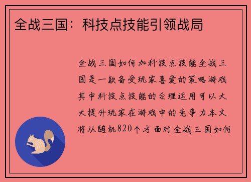 全战三国：科技点技能引领战局